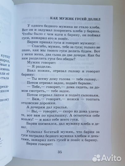 Хрестоматия 1 класс