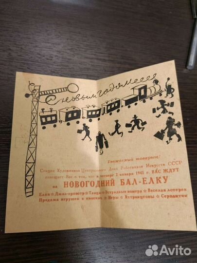 Пригласительный билет на ёлку 1941 год
