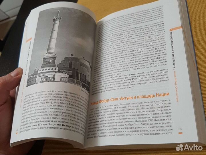 Путеводитель Париж Rough guide