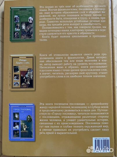 Откуда берутся слова, или Занимательная этимология