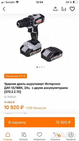 Шуруповерт интерскол