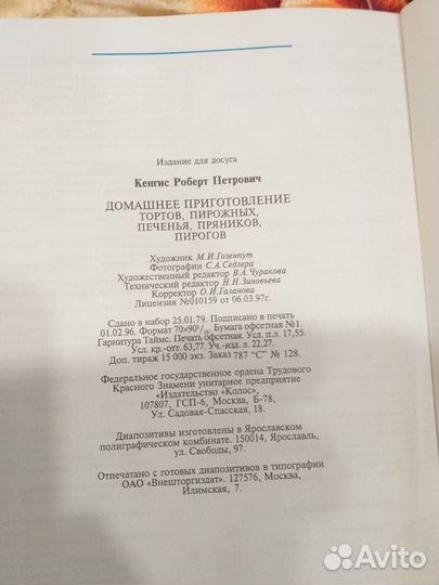 Книга приготовление тортов