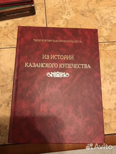 Книги раритетные об истории Казани (в честь 1000ле