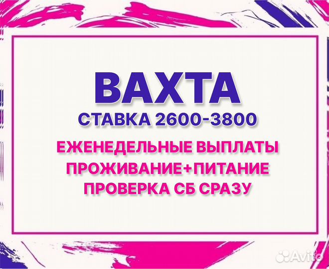 Разнорабочий / Вахта / Проживание / Питание
