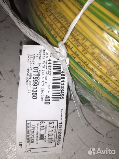 Провод пугв 1х2,5 з-ж 450/750В 400 м Кольчугино