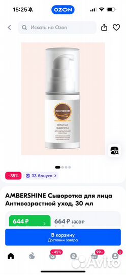 Сывортки янтарные Белотелов и Ambershine