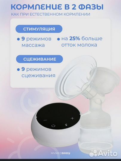 Молокоотсос электрический