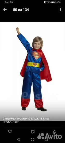 Карнавальный костюм супермена