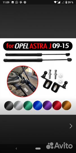 Газовые упоры капота