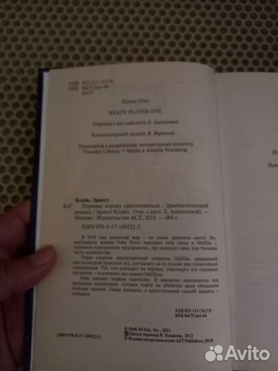 Эрнест Клайн - Первому игроку приготовиться