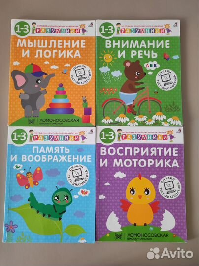 Развивающие пособия для детей Разумники (Робинс)