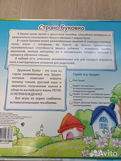 Игра Эрудит 3+