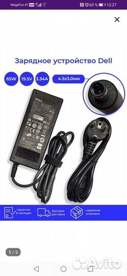 Зарядное устройство для ноутбука dell