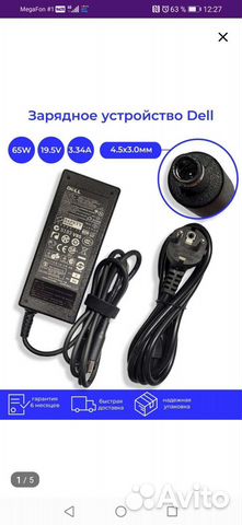 Зарядное устройство для ноутбука dell