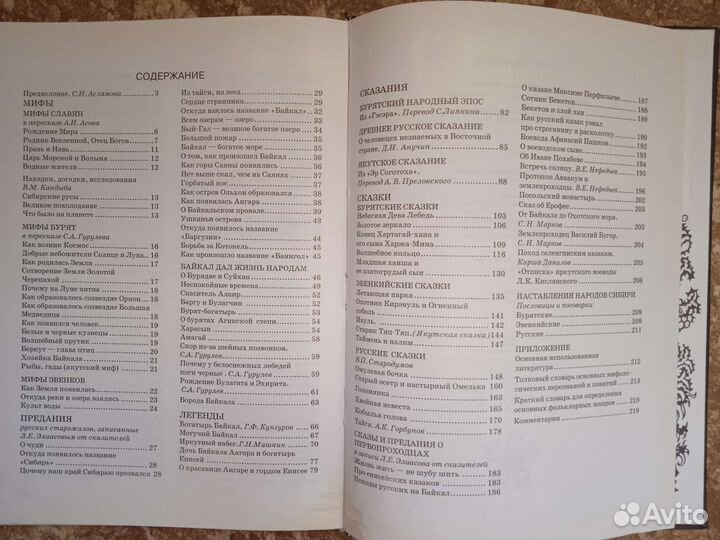 Слово о Байкале (мифы, сказки, предания, легенды)