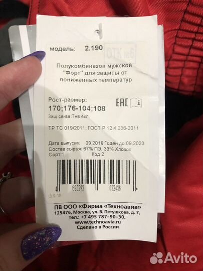 Новая Зимняя спецодежда, костюм с биркой(«Техноави