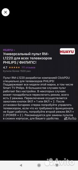 Пульт ду универсальный для телевизора новый