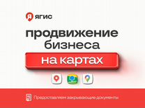 Продвижение на Яндекс Картах (Яндекс Бизнес), 2GIS