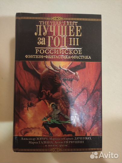 Сборник фантастики и фэнтези