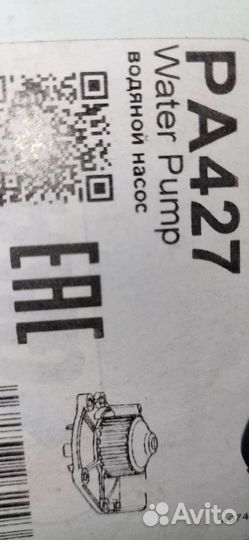 Водяной насос