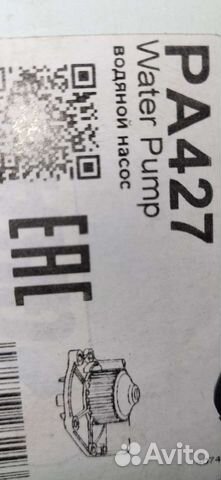 Водяной насос