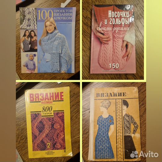 Книги по вязанию