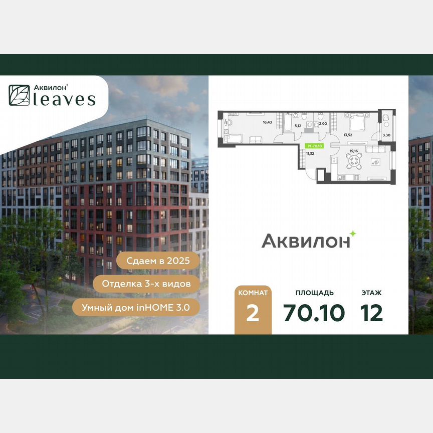 2-к. квартира, 70,1 м², 12/12 эт.