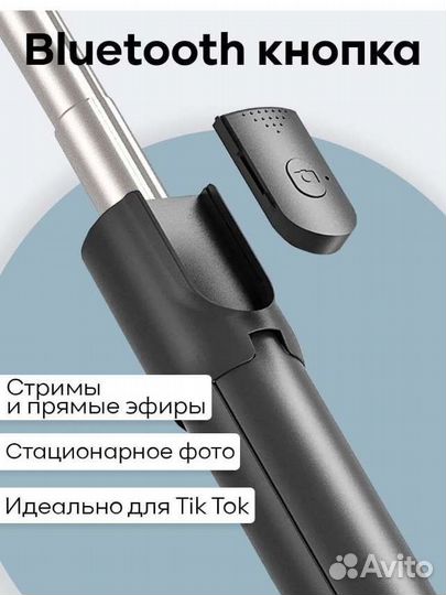 Штатив монопод с пультом дистанционного управления