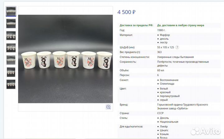 Комплект стопок Олимпиада 80