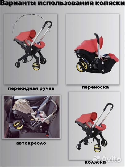 Автокресло-коляска 4 в 1
