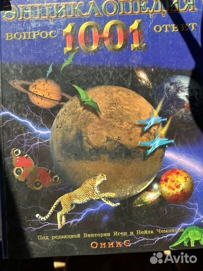 Энциклопедии детские