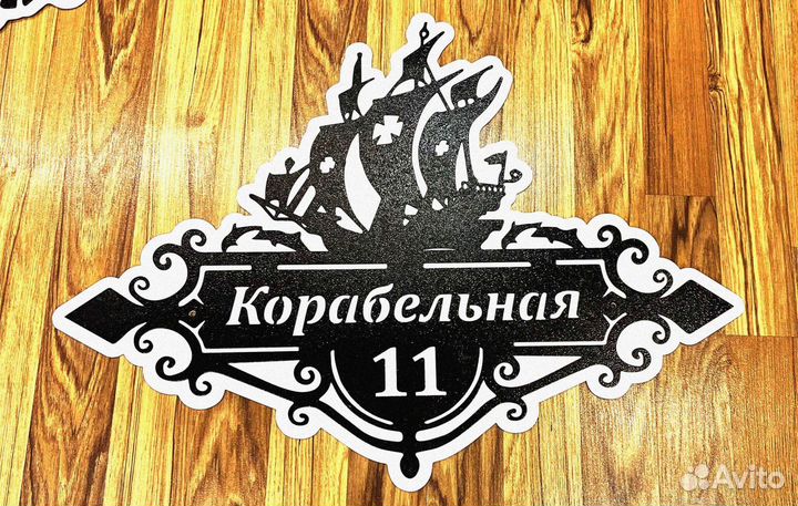 Стильная адресная табличка