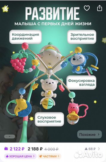 Мобиль на кроватку