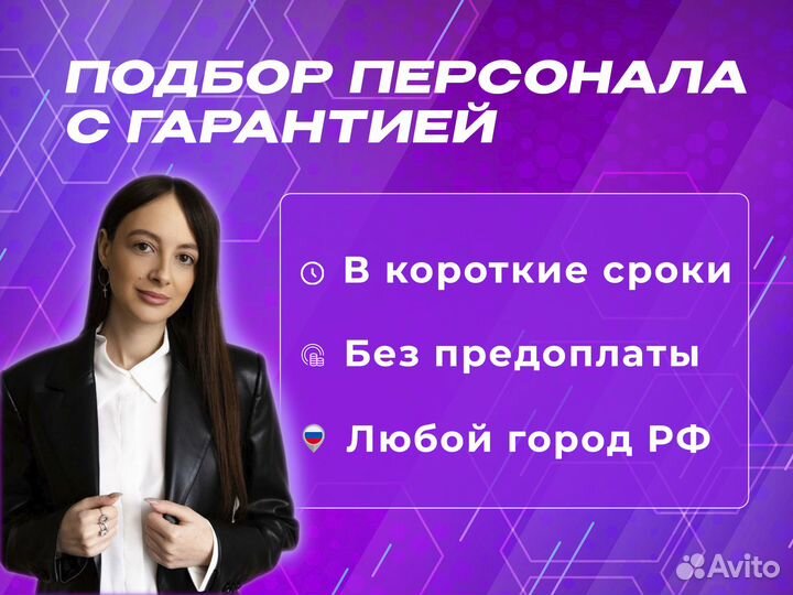 Услуги подбора персонала