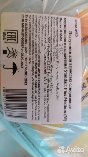 Памперсы для взрослых