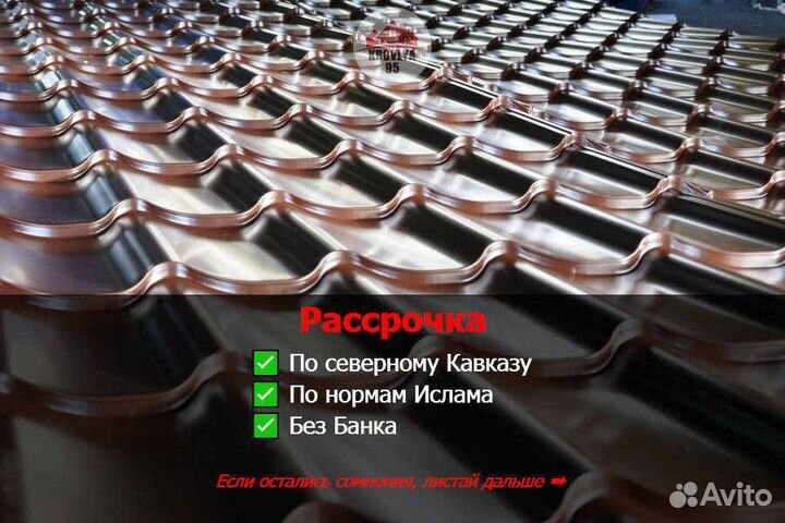 Металлочерепица / Профнастил / Кровля / Шифер