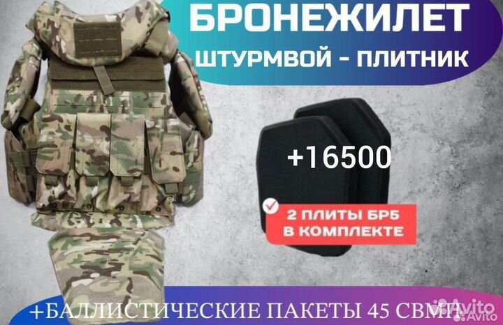 Штурмовой плитник в сборе с защитой быстросброс