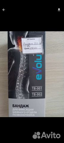 Бандаж для шейного отдела позвоночника