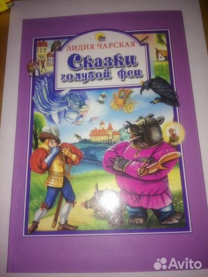 Детские сказки