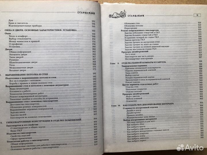 Энциклопедия домашнего ремонта