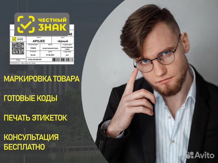 Маркировка честный знак