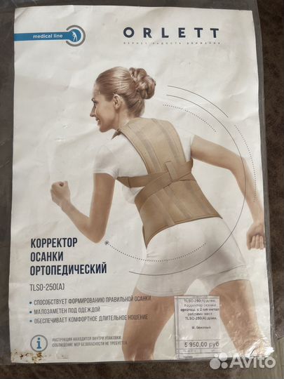 Корректор осанки orlett tlso 250(А)