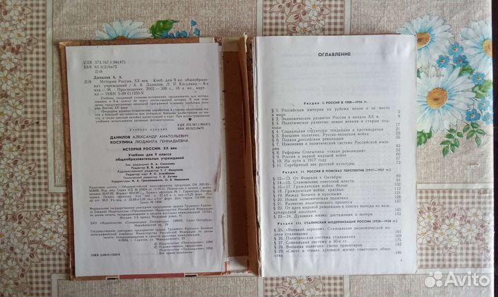 Учебники истории