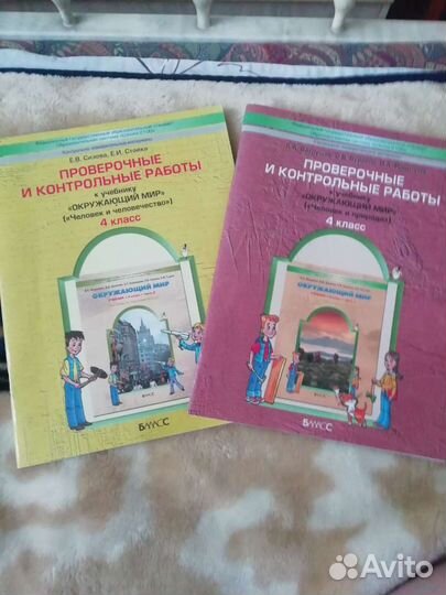 Сборники контрольных работ по окружающему миру