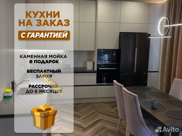 Кухни на заказ