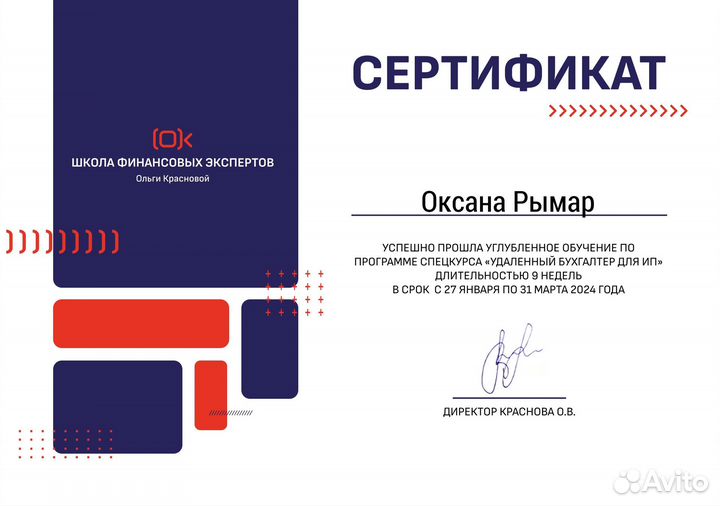 Бухгалтер для ИП на УСН