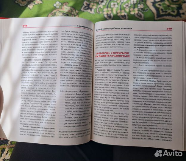 В ожидании малыша Книга Сирс Уильям и Марта