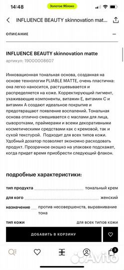 Тональный крем influence