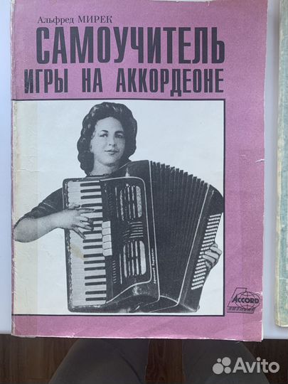 Самоучители игры на аккордеоне