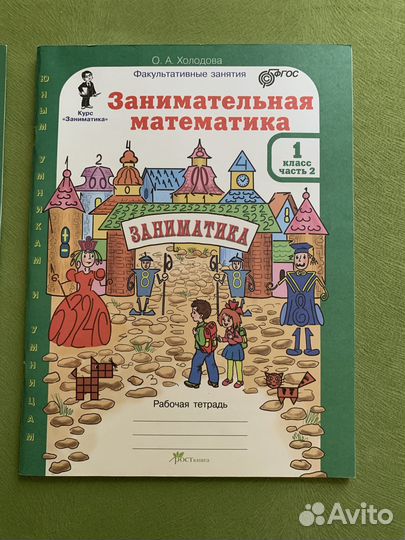 Занимательная математика 1 класс